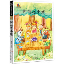 小学生读名家:阿丽思小姐