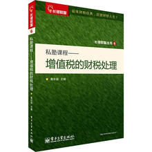 私塾课程：增值税的财税处理