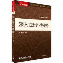 深入浅出学税务