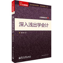 深入浅出学会计
