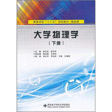 大学物理学（下册）