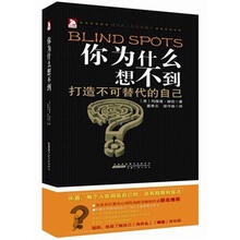 你为什么想不到：打造不可替代的自己