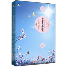 双语魅力美文系列3：仰望生命的阳光
