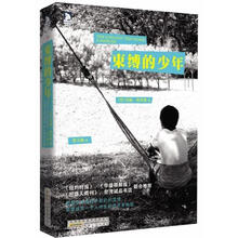 束缚的少年