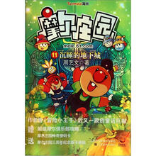 摩尔庄园：沉睡的地下城
