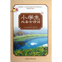 小学生必备古诗词