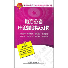 地方公考申论精讲学习卡