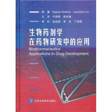 生物药剂学在药物研发中的应用