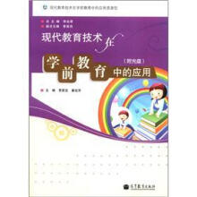 关于现代教育技术在幼儿教育中的作用的大学毕业论文范文