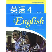 全国成人高等教育规划教材：英语4（第3版）（非英语专业专科用）（附MP3光盘1张）
