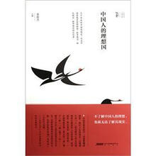 中国人的理想国
