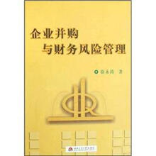 企业并购与财务风险管理