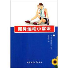 健身运动小常识