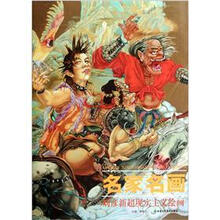 名家名画：刘彦新超现实主义绘画
