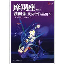 盛开摩羯座炫星系：新概念获奖者作品范本