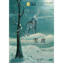 外国儿童文学经典100部:雪虎
