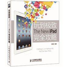 玩到极致The New iPad完全攻略