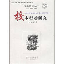 校本行动研究