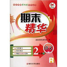 语文（2下R）/期末精华