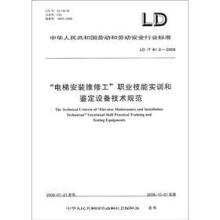 电梯安装维修工职业技能实训和鉴定设备技术规范