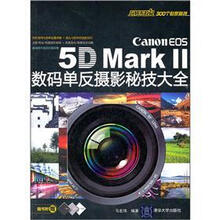 Canon EOS 5D Mark II数码单反摄影秘技大全