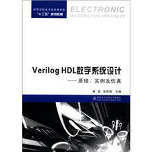 高等学校电子信息类专业“十二五”规划教材·Verilog HDL数字系统设计：原理、实例及仿真