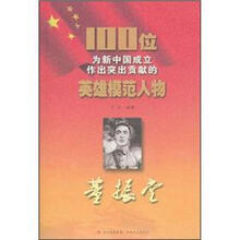 董振堂/100位为新中国成立作出突出贡献的英雄模范人物