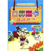 口算题卡（6年级下）