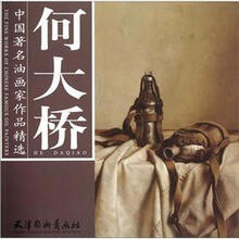 何大桥/中国著名油画家作品精选