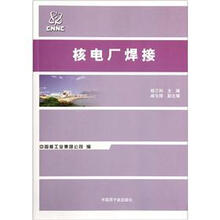 核电厂焊接