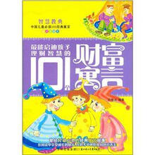 智慧教典中国儿童必读101经典寓言：最能启迪孩子理财智慧的101个财富寓言（阅读美绘本）