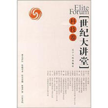 世纪大讲堂(科技卷)