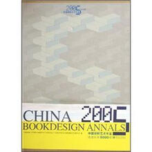 中国装帧艺术年鉴：2005历史卷
