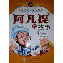 阿凡提的故事