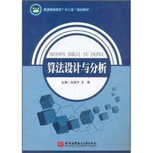 算法设计与分析