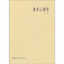 美术心理学