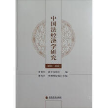 中国法经济学研究（2008-2010）