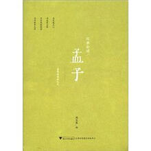 孟子（上下经典会读）