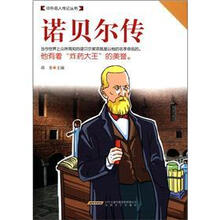 诺贝尔传