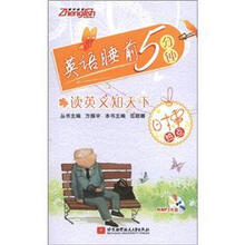 英语睡前5分钟:读英文知天下(时事热点)