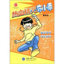 热血精灵布小乖