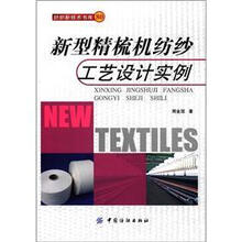 新型精梳机纺纱工艺设计实例