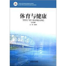 体育与健康(双色版)