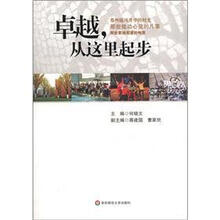 卓越从这里起步
