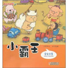 小霸王：学会分享