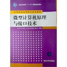 微型计算机原理与接口技术