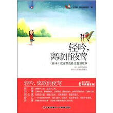 轻吟，离歌俏夜莺