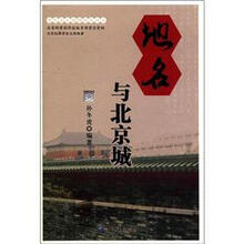 地名与北京城