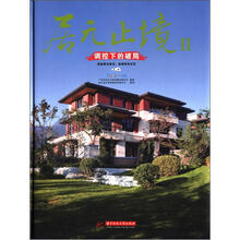居无止境2:调控下的破局(第1册)
