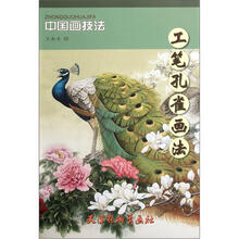 中国画技法：工笔孔雀画法
